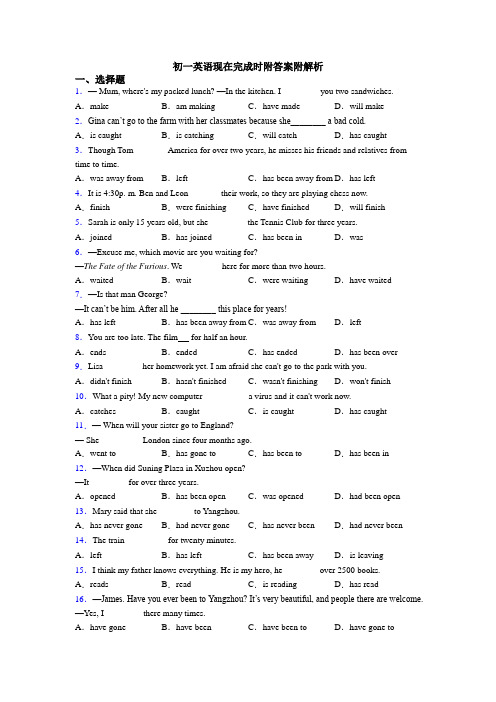 初一英语现在完成时附答案附解析