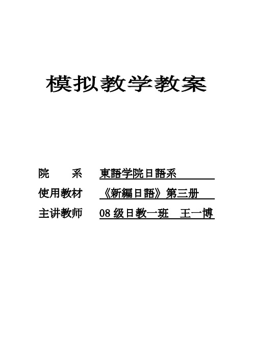 日语教学教案