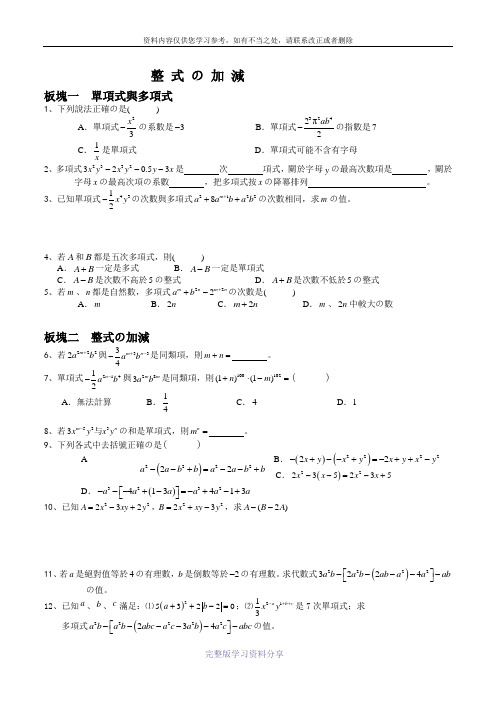 最新人教版七年级数学整式的加减经典提高题