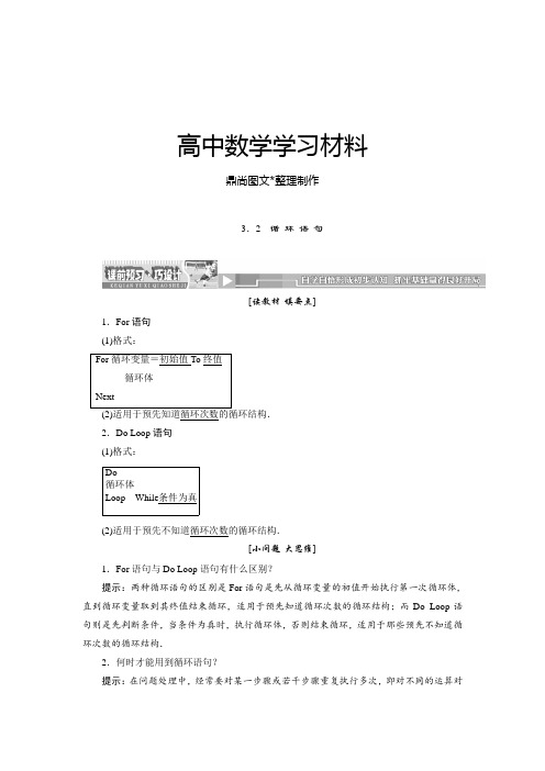 北师大版高中数学必修三2.3.2循环语句.docx