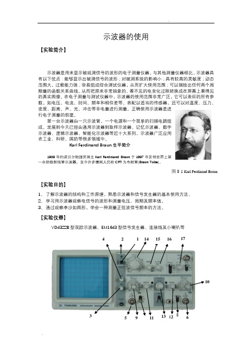 大学物理实验示波器-实验报告