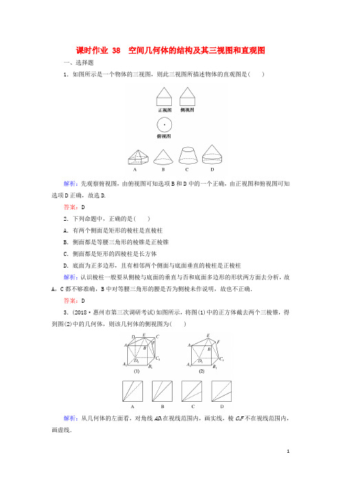 高考数学总复习 第七章 立体几何 38 空间几何体的结构及其三视图和直观图课时作业 文