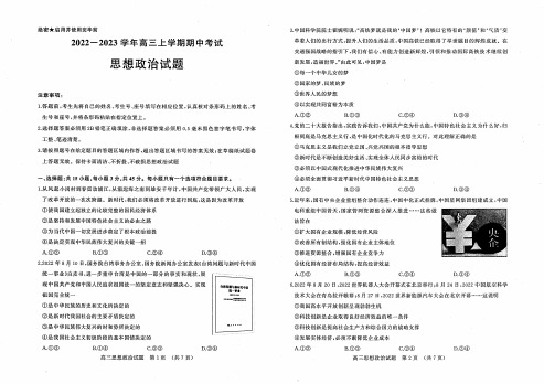 2022-2023学年山东省济南市高三上学期期中考试政治试题及答案