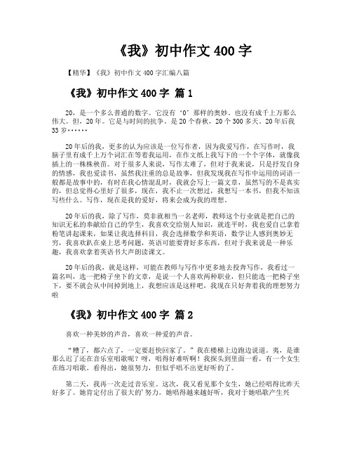 《我》初中作文400字