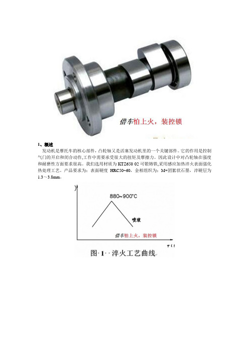 摩托车凸轮轴淬火开裂问题研究