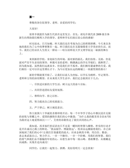 大学开学典礼新生发言稿范文5篇