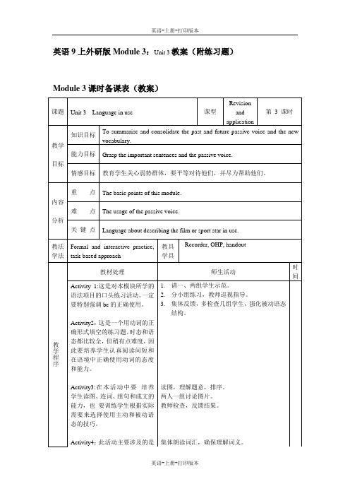 外研版-英语-九上Module3：3单元教案(附练习题)