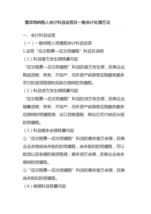 营改增纳税人会计科目设置及一般会计处理方法