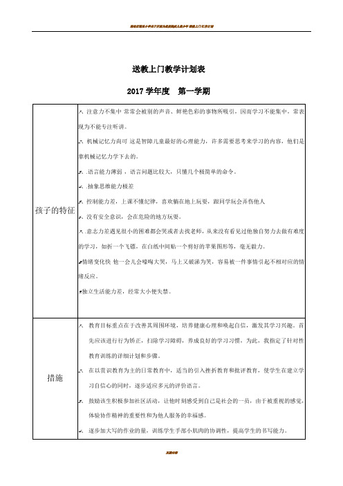 送教上门教学计划表88420