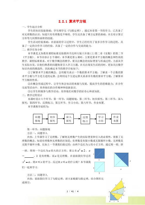 2022秋八年级数学上册第二章实数2.2平方根1算术平方根教案新版北师大版