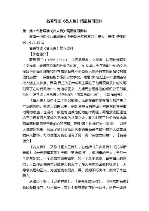 名著导读《名人传》精品复习资料