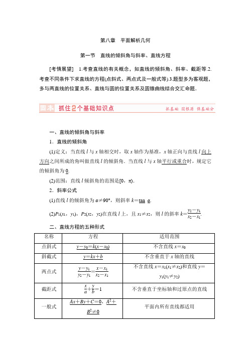 新高考论坛新课标数学理一轮教师备课练习8.1直线的倾斜角与斜率、直线方程