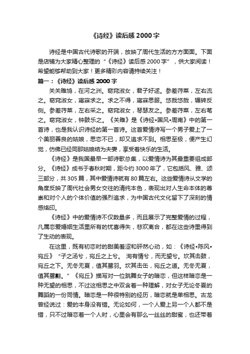 《诗经》读后感2000字