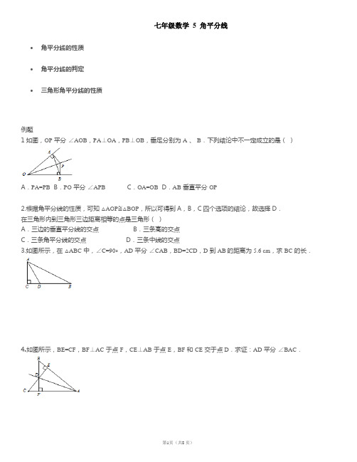 七年级数学5  角平分线