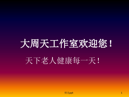 人体九大系统全解(第四期)