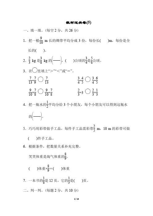 北师大版小学数学五年级下册第五单元教材过关试题附答案