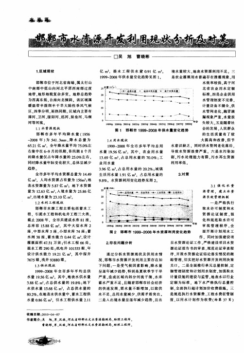 邯郸市水资源开发利用现状分析及对策