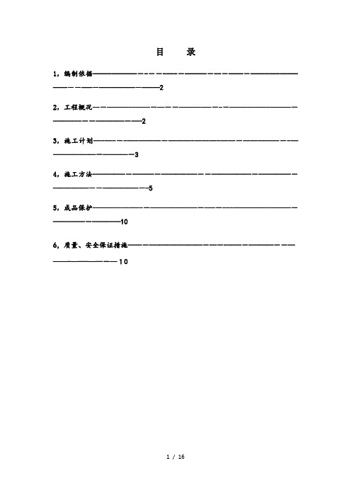 陶粒板施工方案