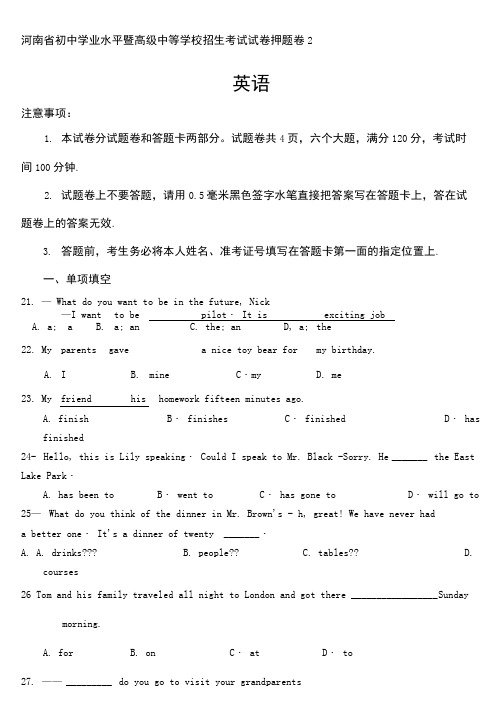 中考英语密卷及答案