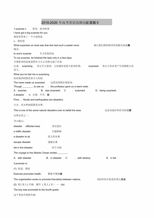 2019-2020年高考英语高频词汇必背及训练5