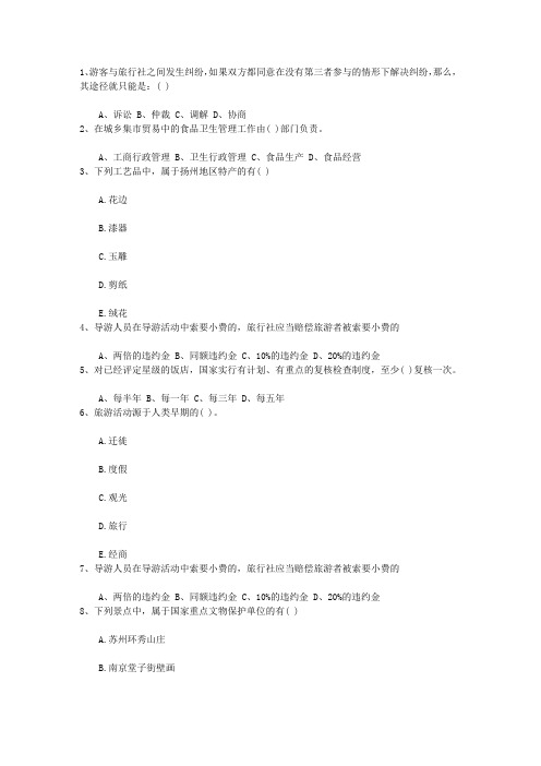 2016年广东省导游考试经验：充分认识游客在体质上存在的差异(必备资料)