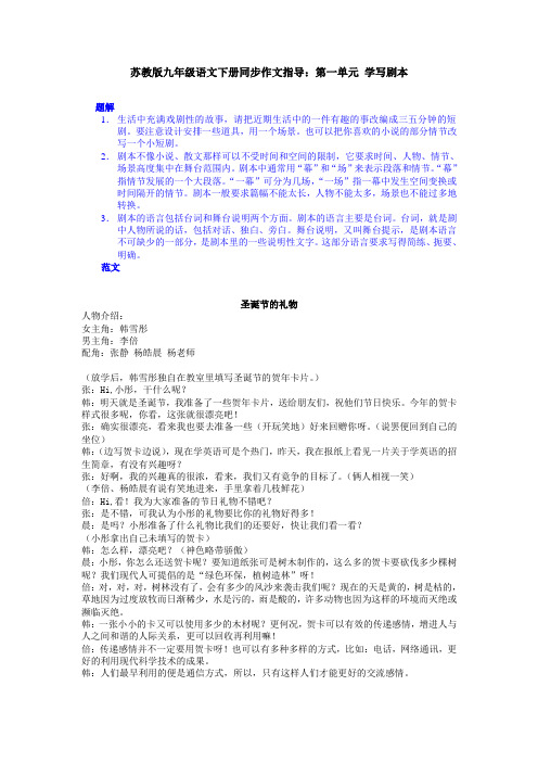 苏教九级语文下册同步作文指导