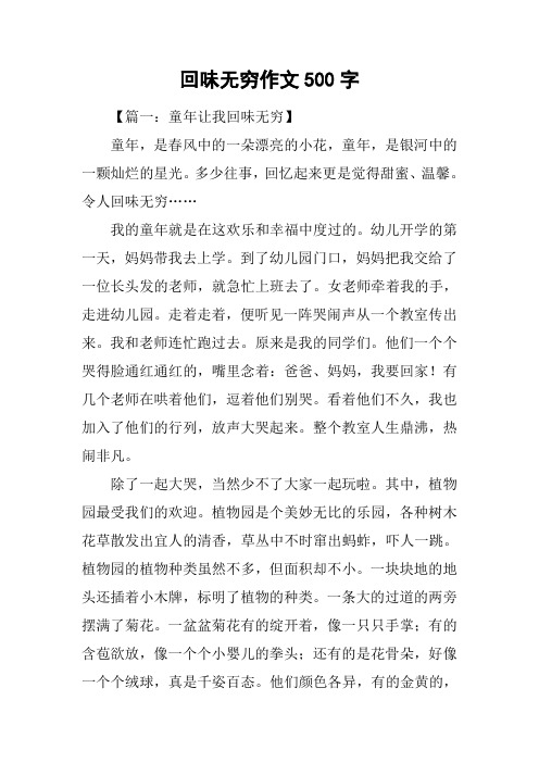 回味无穷作文500字