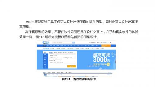 Axure RP8原型设计图解第11章