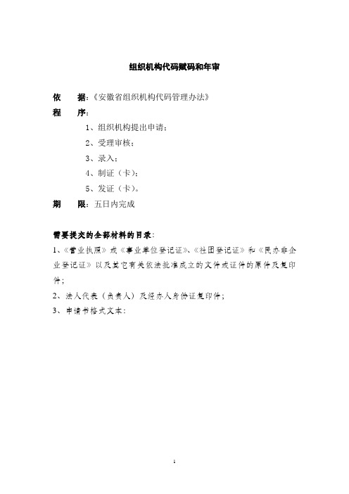 组织机构代码赋码和年审