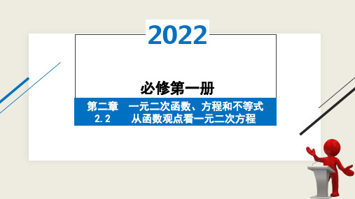 从函数观点看一元二次方程