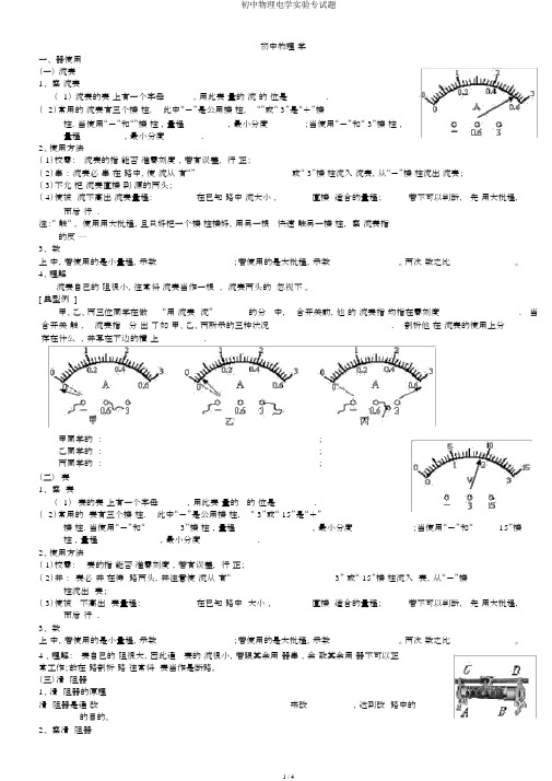 初中物理电学实验专试题