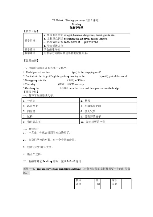 2020-2021译林牛津版初中英语七年级下Unit 4  第2课时Reading教学案