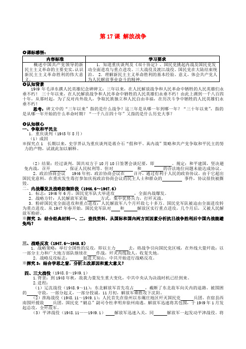 高中历史第四单元第17课解放战争学案(无答案)新人教版必修1