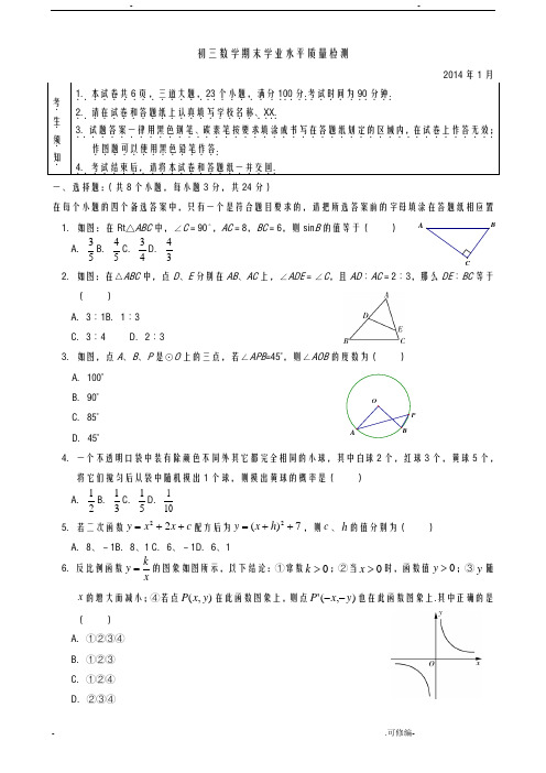 通州初三数学期末学业水平质量检测-含答案及评分标准