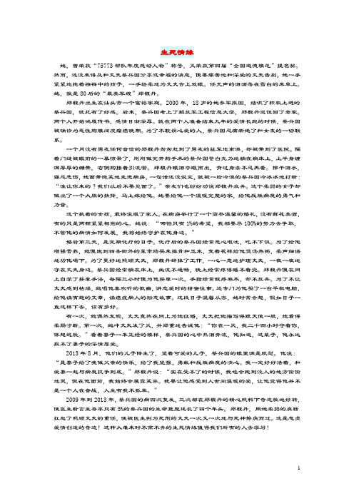 初中语文文摘(历史)生死情缘