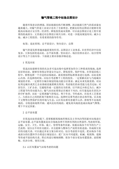 输气管线工程中站场总图设计