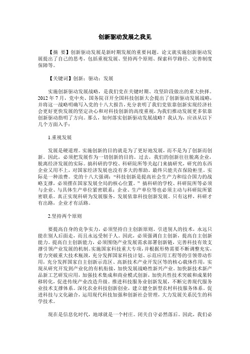 创新驱动发展之我见