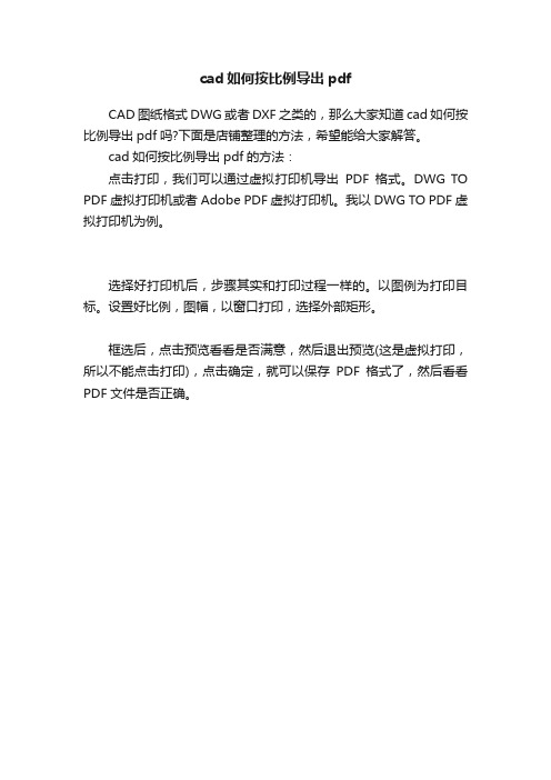 cad如何按比例导出pdf