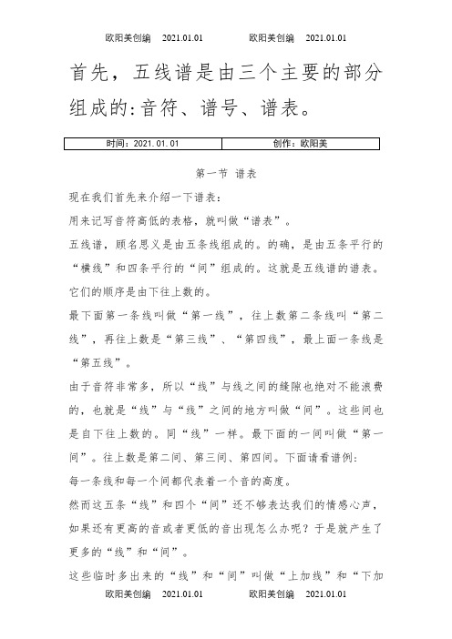 学习五线谱(初学者专用)之欧阳美创编