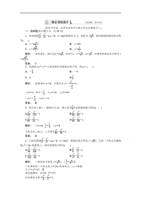 2016-2017学年北师大版高中数学选修2-1检测 ：第三章 