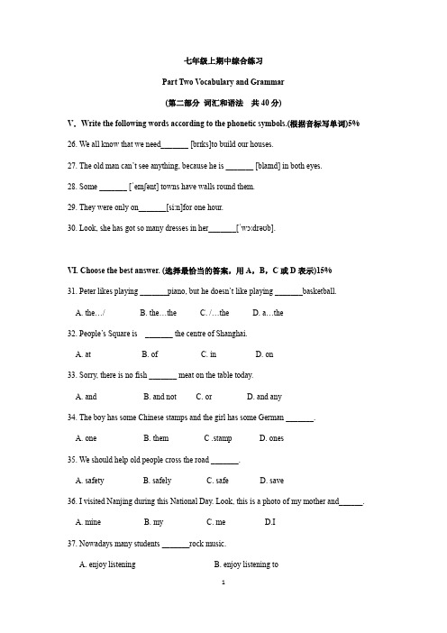 上海沪教版牛津英语七年级上期中综合练习