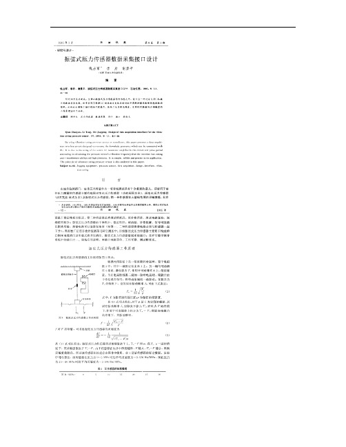 振弦式压力传感器数据采集接口设计_图文.