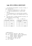 上海耀华称重系统公司 YHL 系列大屏幕显示器 使用说明