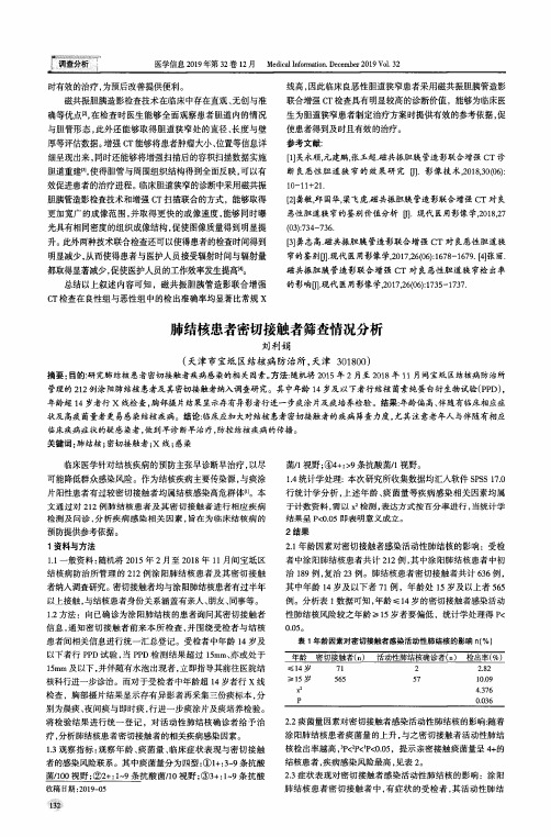 肺结核患者密切接触者筛查情况分析