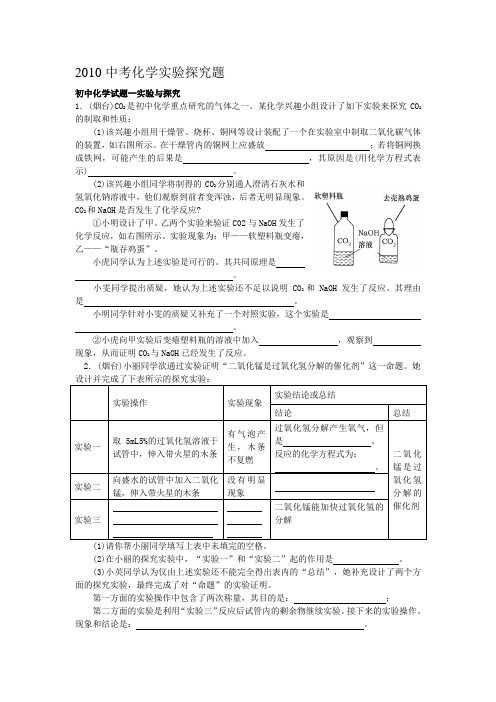 中考化学专题目实验探究精炼含答案