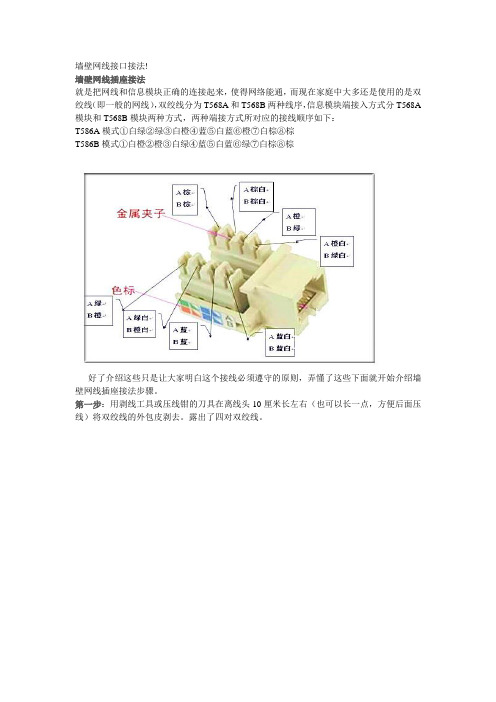 墙壁网线接口接法