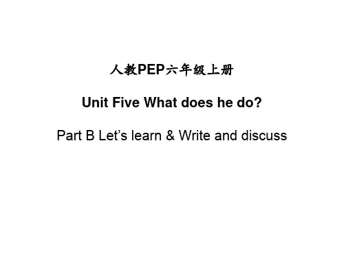 人教版PEP英语六年级上册Unit5 What does he do PB Let’s learn课件