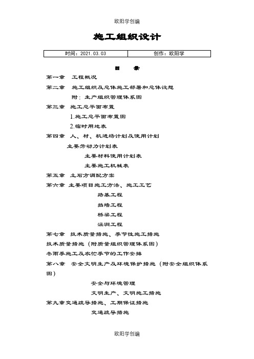 二级公路沥青路面施工组织设计之欧阳学创编