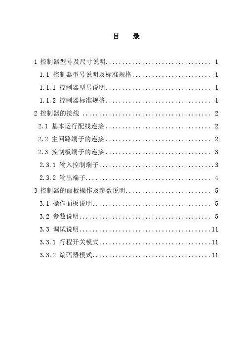 ZR矢量型卷帘门控制器说明书全解