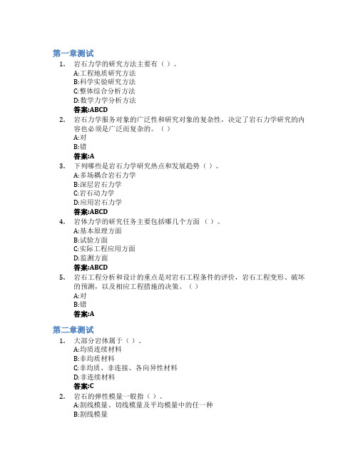 岩石力学智慧树知到答案章节测试2023年山东科技大学